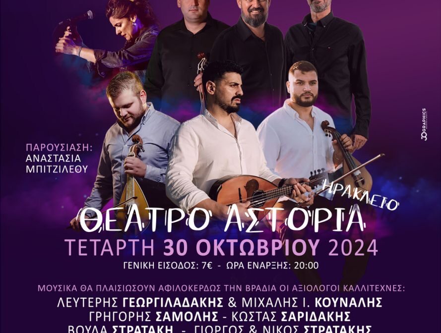 EVA-METAXAKI-EKDILWSI-30102024