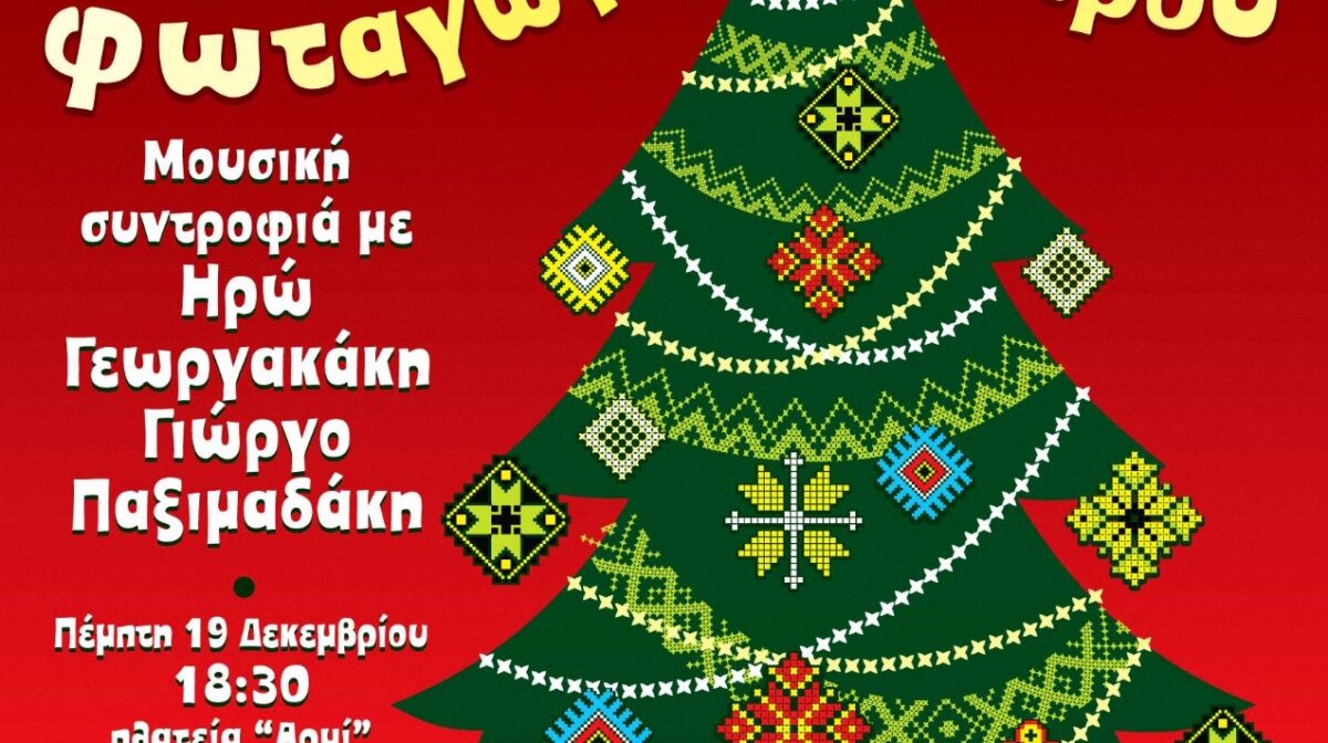 XRISTOUGENNIATIKI-EKDILWSI-ANWGEIA-19122024 XRISTOUGENNIATIKI-EKDILWSI-ANWGEIA-19122024