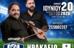 20 Ιουνίου Δημήτρης & Μιχάλης Κουνάλης
