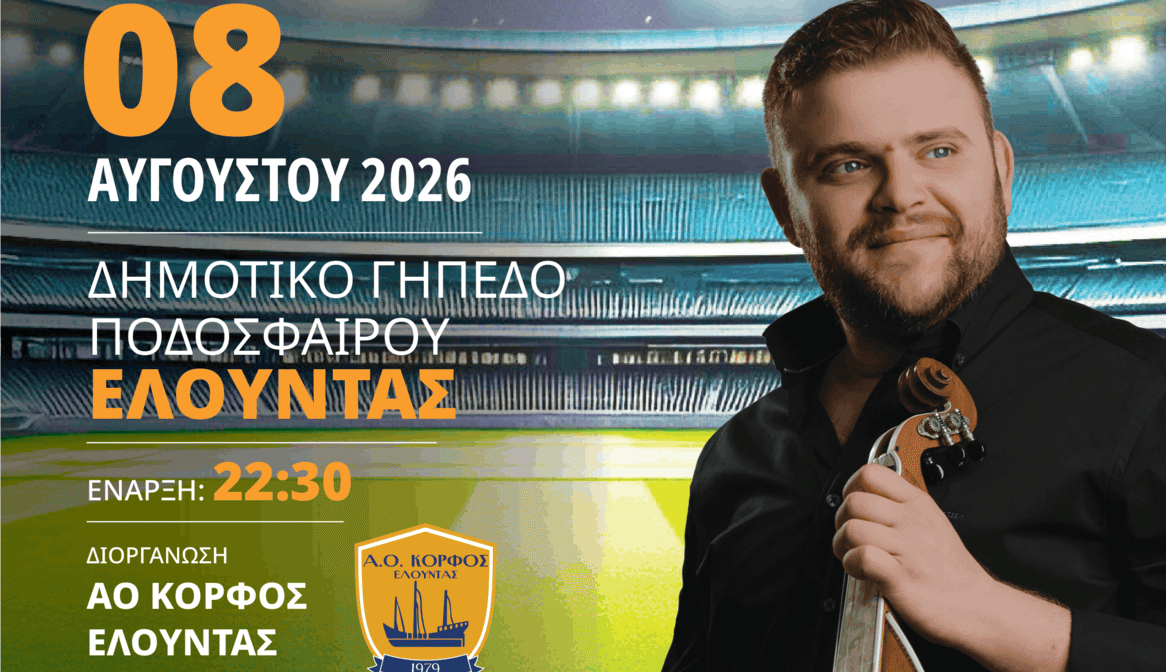 pakep_samolis-elounta_poster-A3-1
