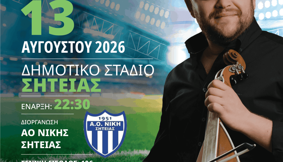 pakep_samolis-siteia_poster-Α3-1